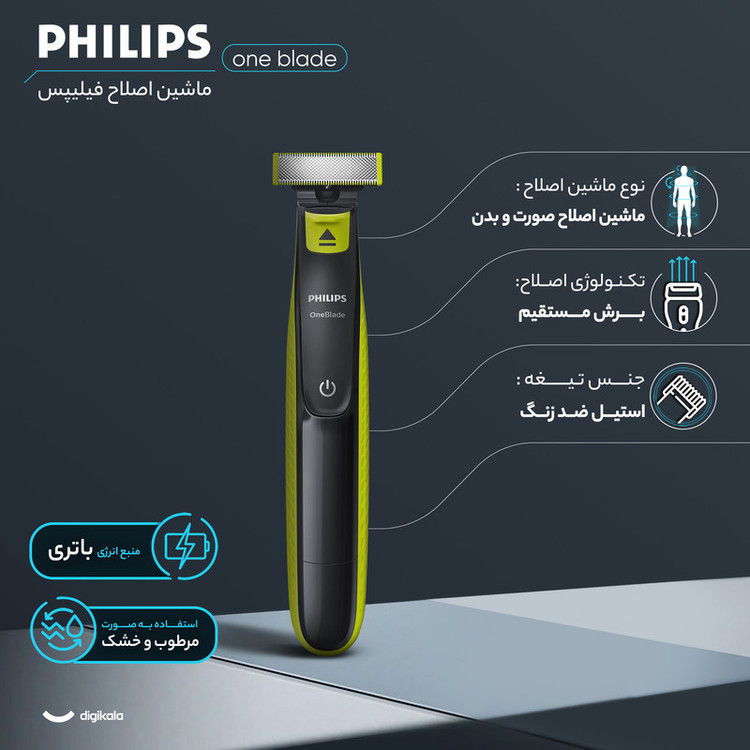 شیور وان بلید فیلیپس مدلQp1424