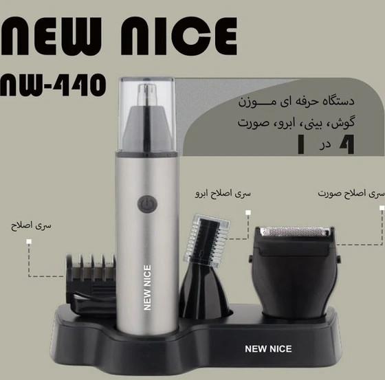 ماشین اصلاح نیو نایس چهار۴ کاره مدل 440NW