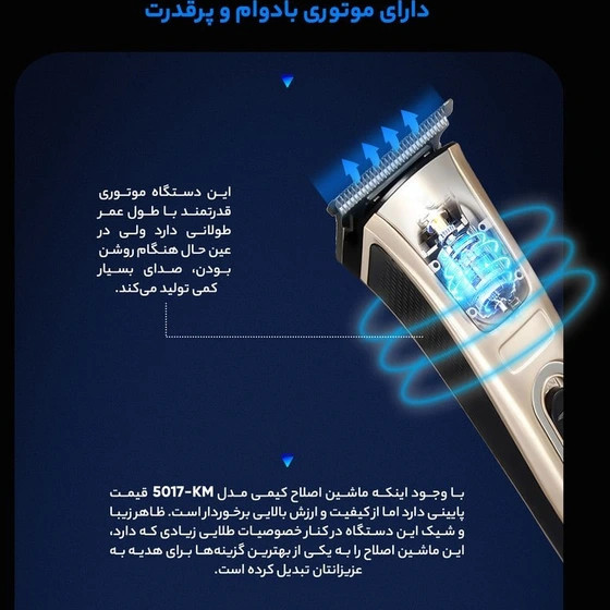 ماشین اصلاح کیمی مدل KM 5017
