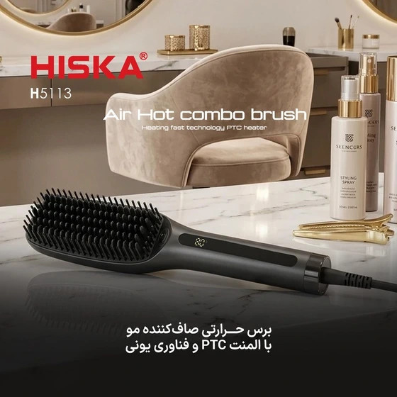 برس حرارتی پلاسما هیسکا مدل H5113