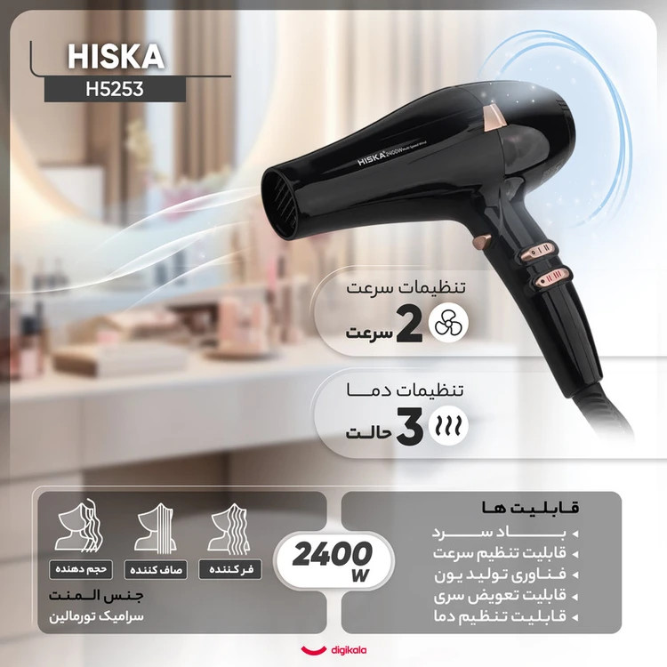 سشوار هیسکا حرفه ای مدل H5253
