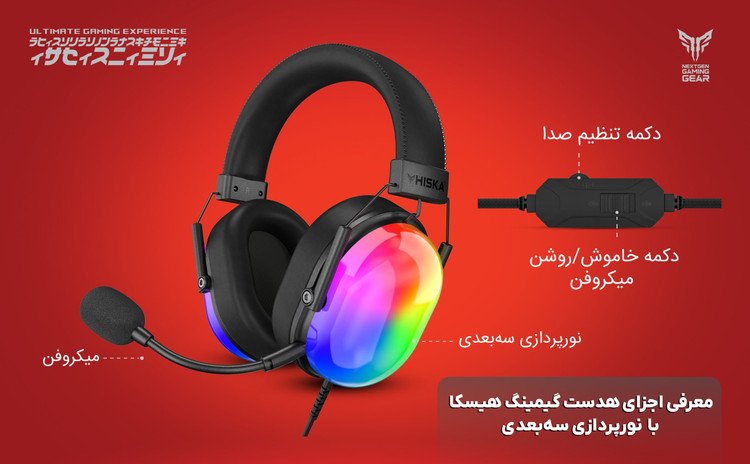 هدست گیمینگ هیسکا مدل GHR-07 با نورپردازی سهبعدی