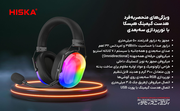 هدست گیمینگ هیسکا مدل GHR-07 با نورپردازی سهبعدی