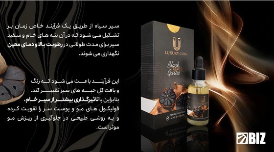 سرم سیر سیاه لاکچری کوین حجم ۳۰ میلی لیتر