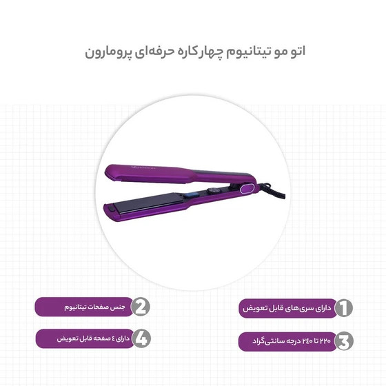 اتو مو تیتانیوم چهار کاره حرفه ای پرومارون مدل RL-1109 - صورتی فلورسنت