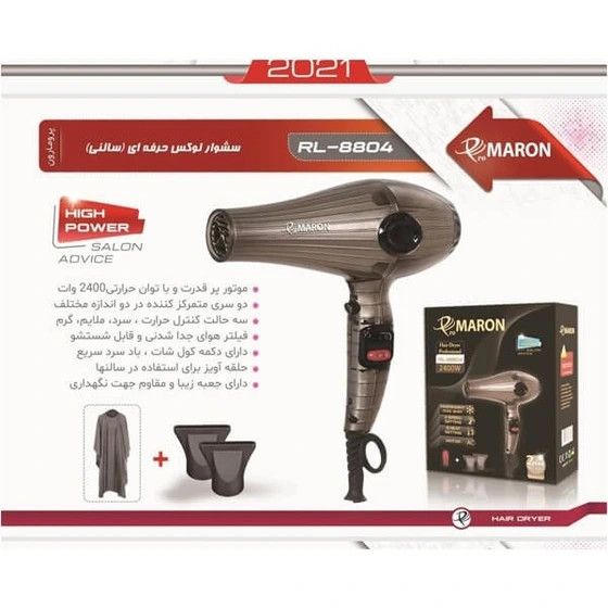 سشوار حرفه ای پرومارون مدل RL8804 ظرفیت ۲۴۰۰ وات با باد سرد و متمرکزکننده